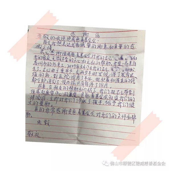 感谢信2